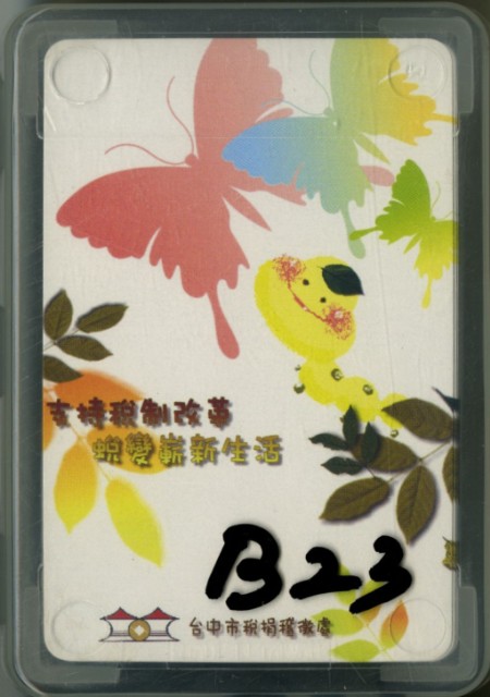 臺中市稅捐稽徵處發行撲克牌的圖片