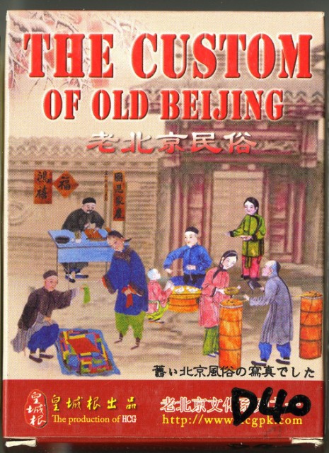 皇城根老北京民俗撲克牌的圖片