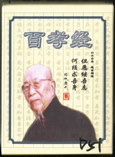 百孝經撲克牌的圖片