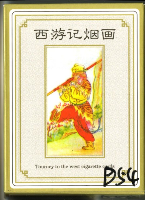 西遊記煙畫撲克牌的圖片