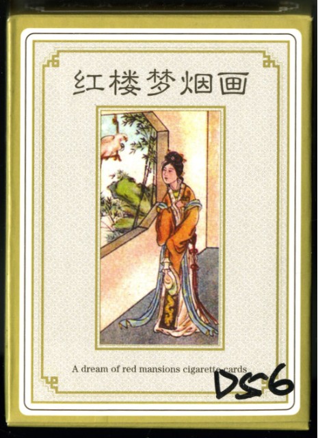 紅樓夢林黛玉封面煙畫撲克牌的圖片