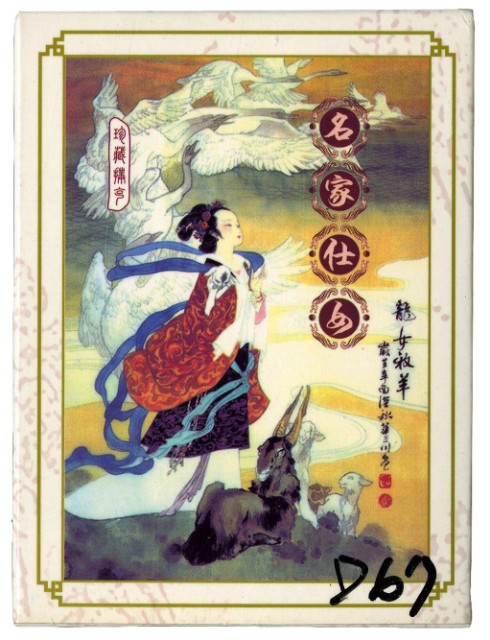 名家仕女撲克牌1的圖片