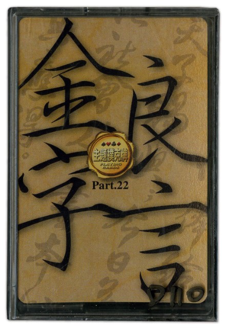 金字良言撲克牌的圖片