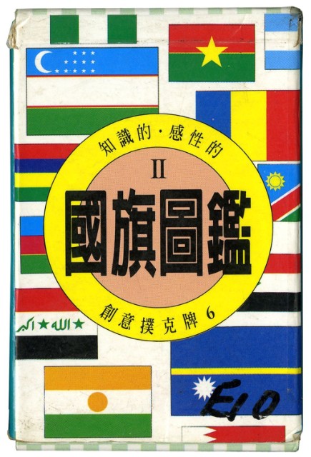 國旗圖鑑撲克牌Ⅱ的圖片