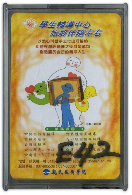 親民技術學院星座撲克牌的圖片
