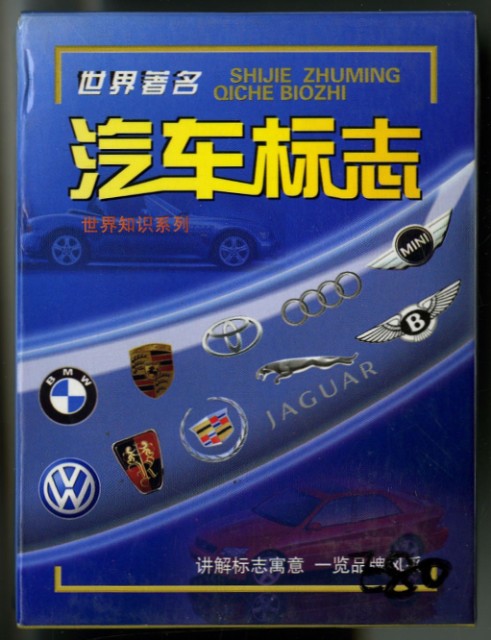 世界著名汽車標誌撲克牌的圖片
