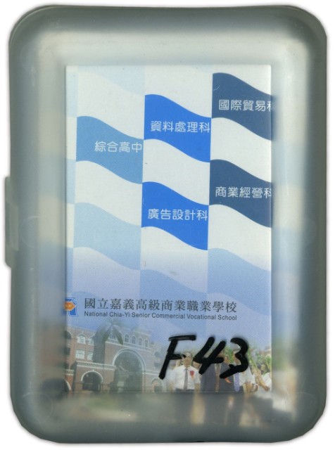 國立嘉義高級商業職業學校撲克牌的圖片