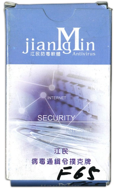 江民防毒軟體撲克牌的圖片