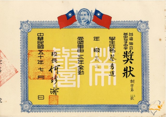民國五十年蔡秀道臺中女中三年全勤獎狀的圖片