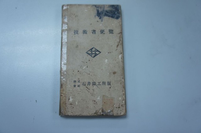 書籍《技術者便覽》的圖片