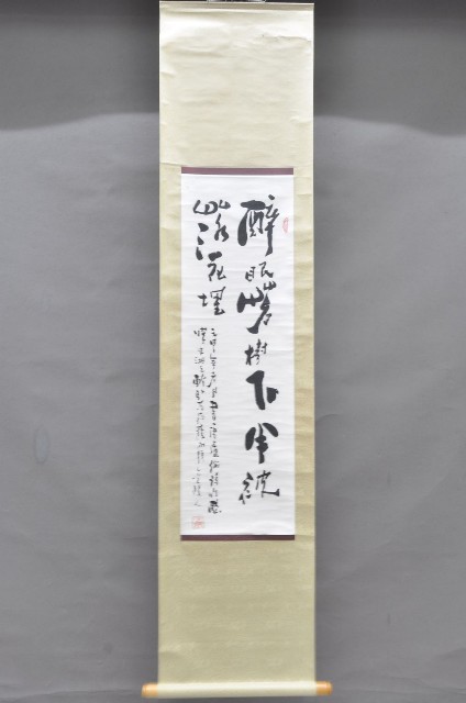 壬申年黃福質書法掛軸的圖片
