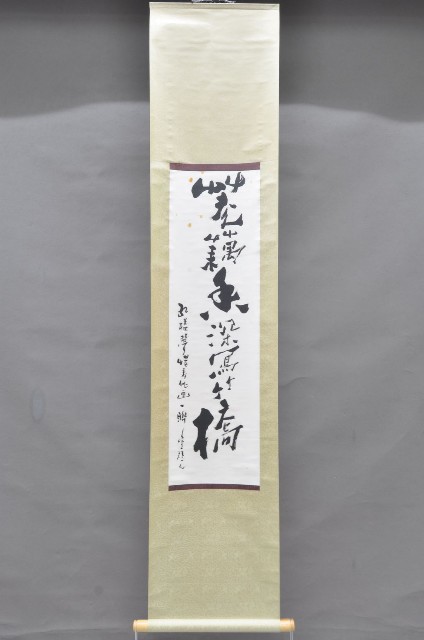黃福質書法掛軸的圖片