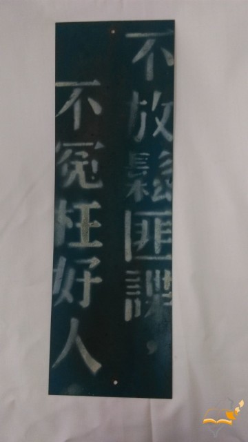反共宣傳標語鐵片（數件）的圖片