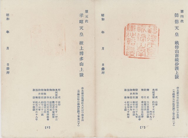 日本歷代天皇陵墓參觀紀念戳章卡(3)的圖片