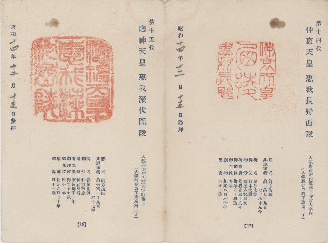 日本歷代天皇陵墓參觀紀念戳章卡(4)的圖片