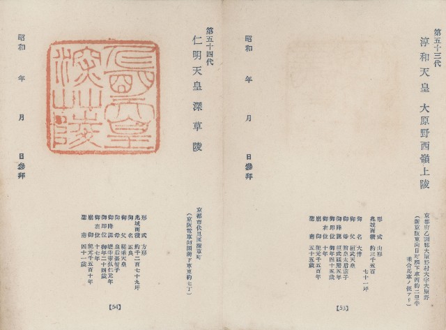 日本歷代天皇陵墓參觀紀念戳章卡(11)的圖片