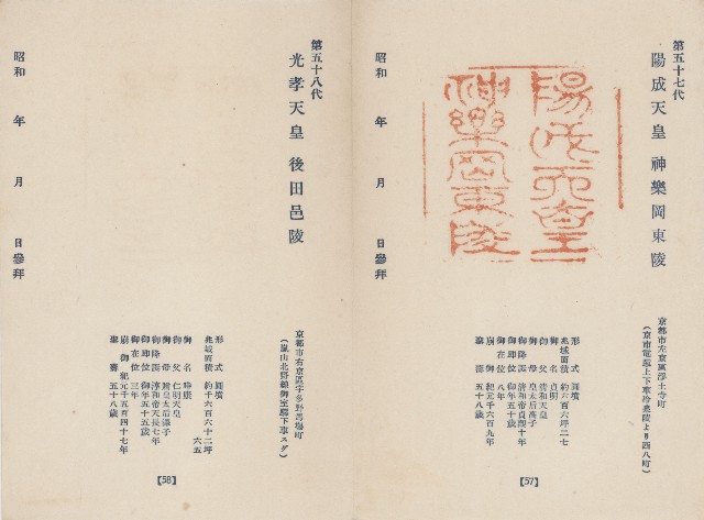 日本歷代天皇陵墓參觀紀念戳章卡(12)的圖片