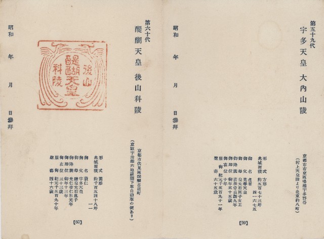 日本歷代天皇陵墓參觀紀念戳章卡(13)的圖片