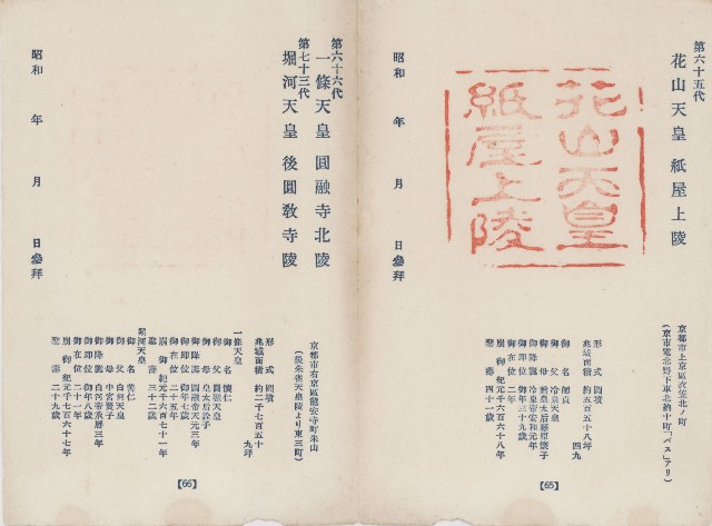 日本歷代天皇陵墓參觀紀念戳章卡(16)的圖片