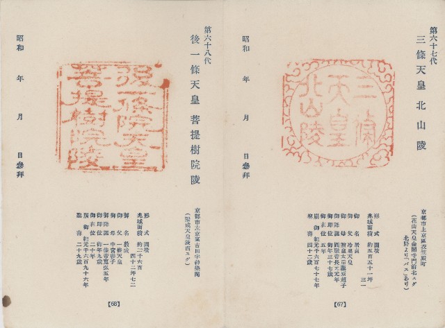 日本歷代天皇陵墓參觀紀念戳章卡(17)的圖片
