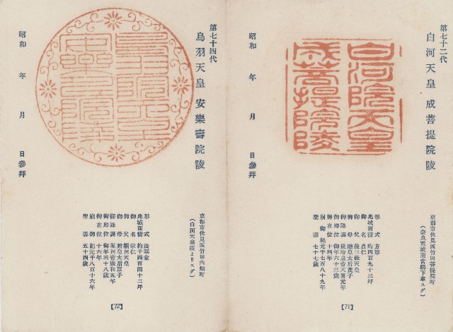日本歷代天皇陵墓參觀紀念戳章卡(18)的圖片