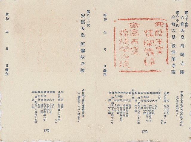 日本歷代天皇陵墓參觀紀念戳章卡(20)的圖片