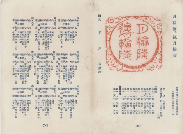 日本歷代天皇陵墓參觀紀念戳章卡(22)的圖片