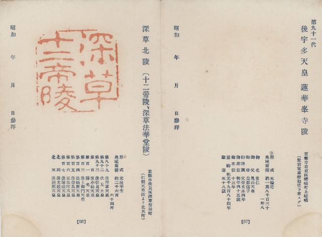 日本歷代天皇陵墓參觀紀念戳章卡(23)的圖片