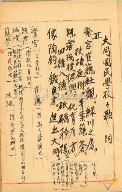 蔡秋淋手書大同國小校歌及句解等藏品圖，第8張
