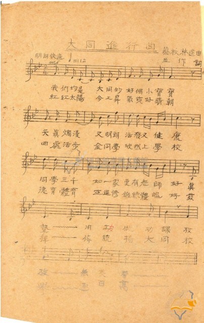 蔡秋淋手書大同國小校歌及句解等藏品圖，第7張