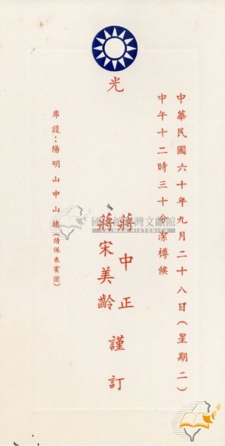民國六十年蔡秋淋教師節宴會邀請函與總統暨夫人宴會來賓證藏品圖，第7張
