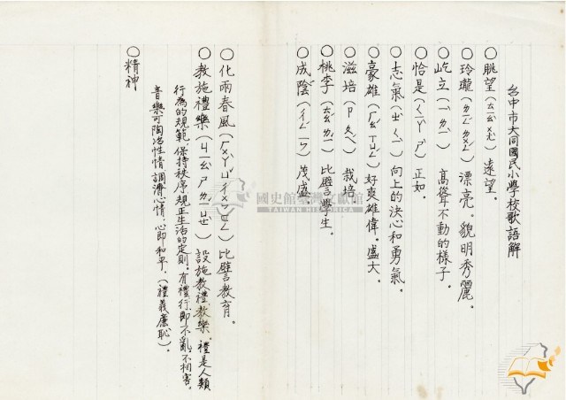 蔡秋淋手書大同國小校歌及句解等藏品圖，第3張