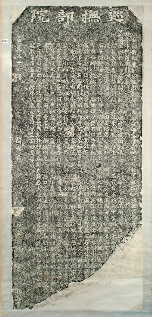 嚴禁胥吏苛索船戶陋規碑記拓本藏品圖，第3張