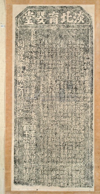 艋舺新建育嬰堂碑記拓本藏品圖，第3張