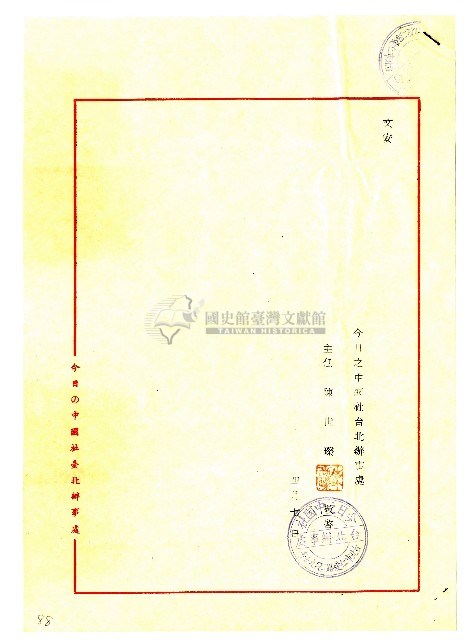 今日之中國 道歉函藏品圖，第3張