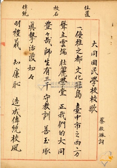 蔡秋淋手書大同國小校歌及句解等藏品圖，第13張