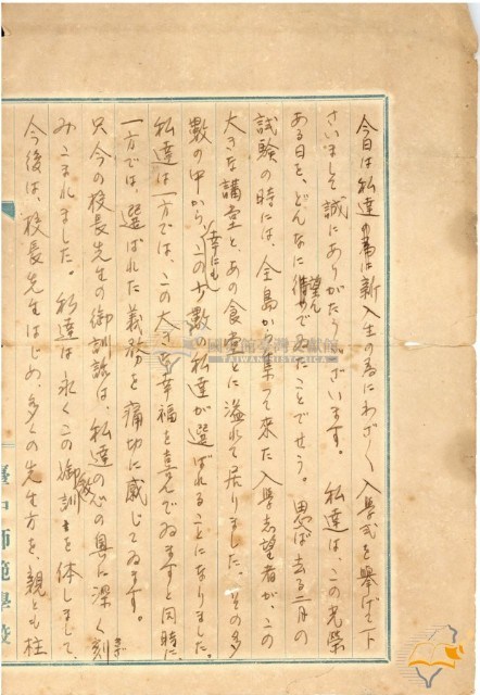 蔡秋淋之臺中師範學校新生入學勉詞藏品圖，第1張