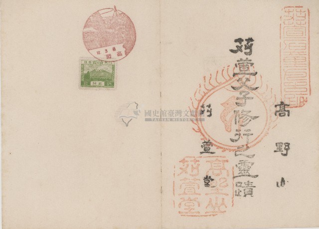 昭和12年日本旅遊神社等景點紀念戳章卡(5)藏品圖，第1張
