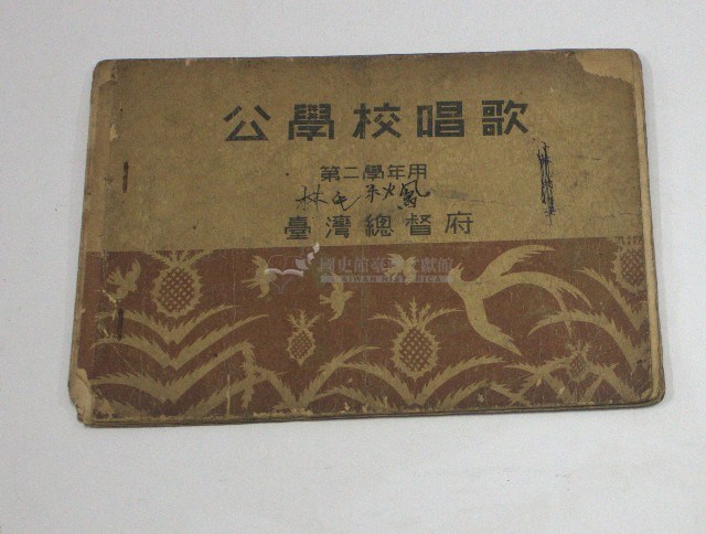 公學校唱歌-林秋鳳(第二學年用)(臺灣總督府)藏品圖，第1張
