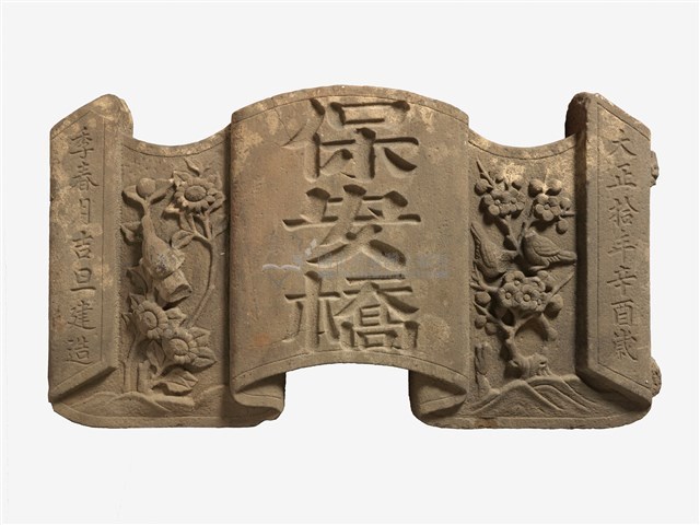保安橋橋墩石碑藏品圖，第1張