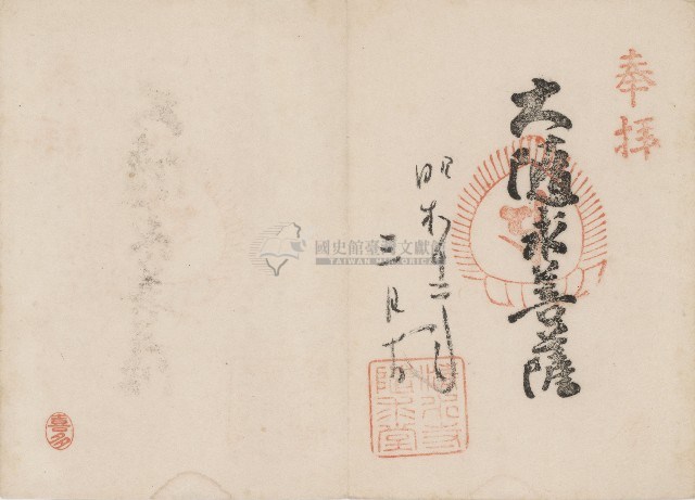 昭和12年日本旅遊神社等景點紀念戳章卡(20)藏品圖，第1張