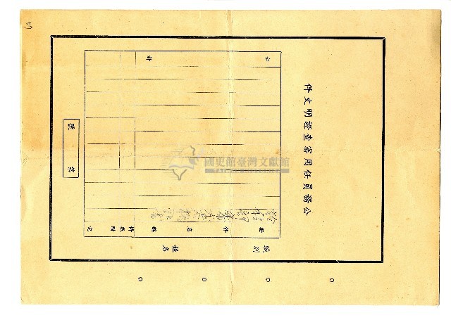 公務員任用審查證明文件封面藏品圖，第1張
