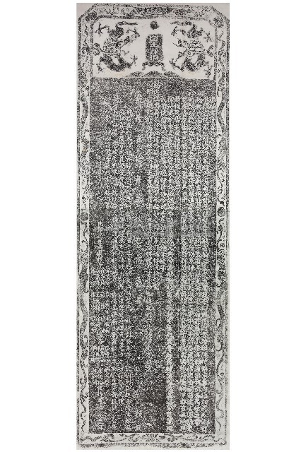 水仙宮清界勒石記拓本藏品圖，第1張