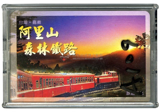 阿里山森林鐵路撲克牌藏品圖，第1張