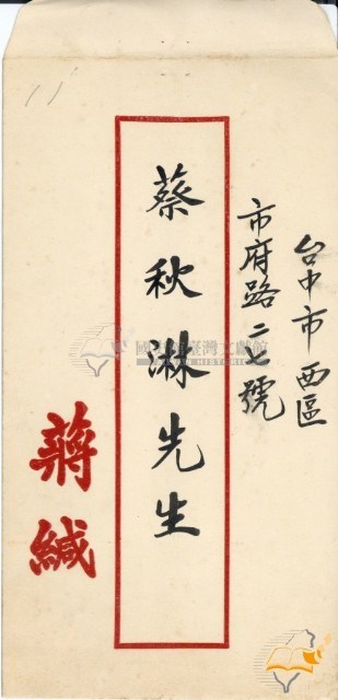 民國六十年蔡秋淋教師節宴會邀請函與總統暨夫人宴會來賓證藏品圖，第1張