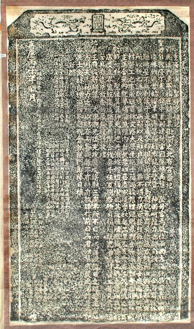 重修鹿溪聖母宮碑記拓本藏品圖，第1張