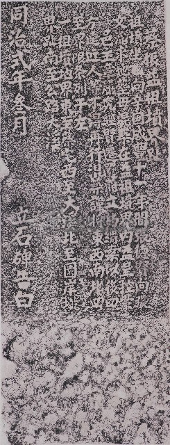 蔡振益祖墳界址拓本藏品圖，第1張