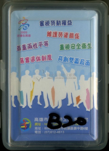 高市勞工局發行撲克牌藏品圖，第1張