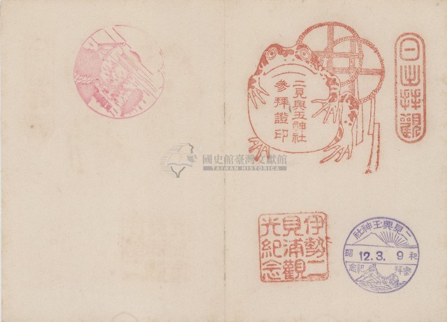 昭和12年日本旅遊神社等景點紀念戳章卡(21)藏品圖，第1張