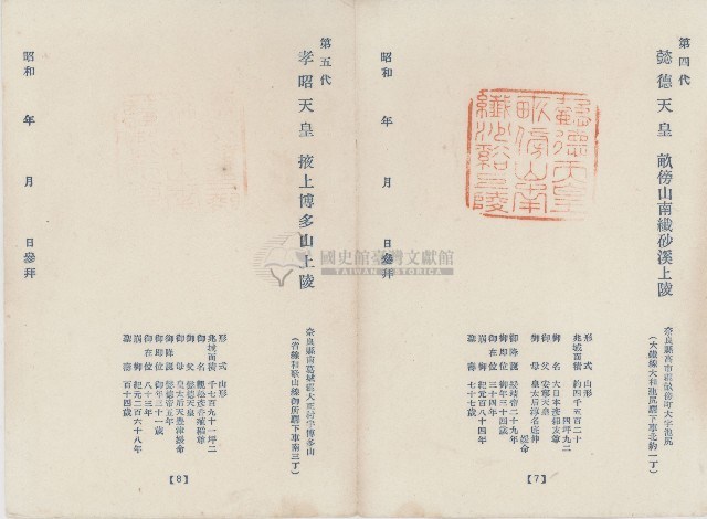 日本歷代天皇陵墓參觀紀念戳章卡(3)藏品圖，第1張